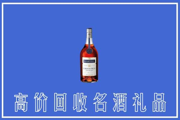 西沙上门回收洋酒马爹利